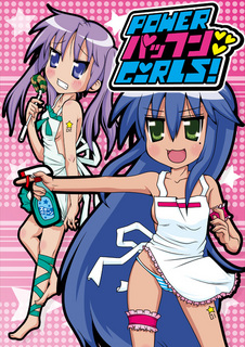 パワーパッフンガール表紙