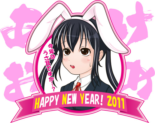 あけましてうさ耳あずさ