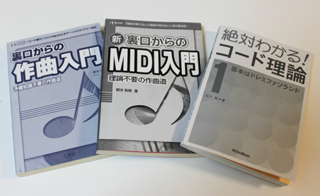 作曲初心者向けの本