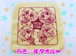 らきタオル