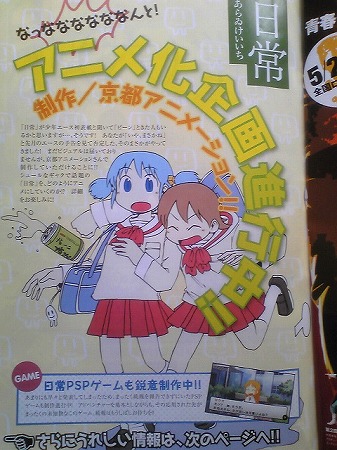 日常アニメ化